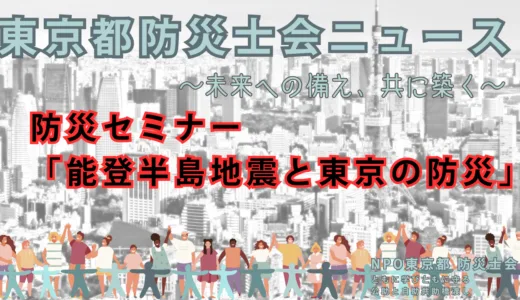 早坂よしひろ：東京都議会議員によるセミナー開催