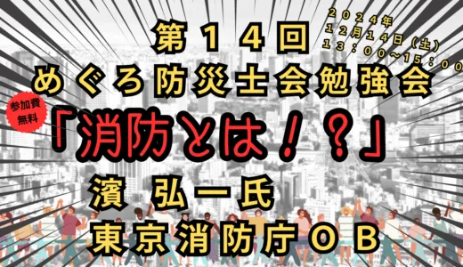 子育て世代・働き盛り世代必見！防災の知識を身につけて、家族を守ろう！