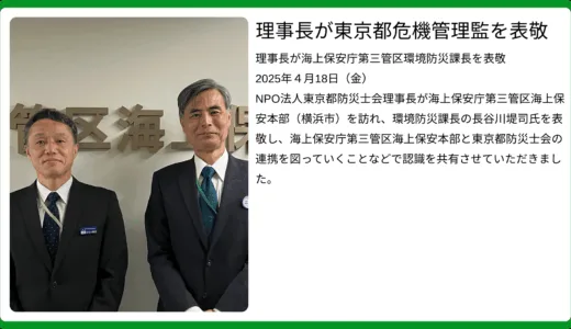 理事長が海上保安庁第三管区環境防災課長を表敬