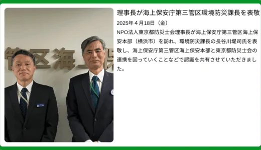 理事長が海上保安庁第三管区環境防災課長を表敬