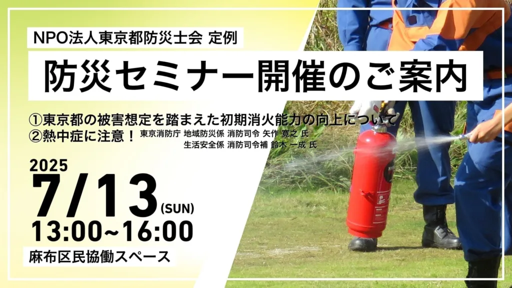 H気功セミナー 定例セミナーのご案内 - NPO法人東京都防災士会（日本防災士会