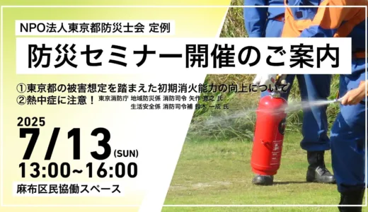 定例セミナーのご案内