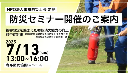 定例セミナーのご案内