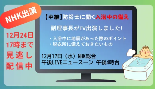 【中継】NHK「午後後LIVEニュースーン」に副理事長が生出演しました！