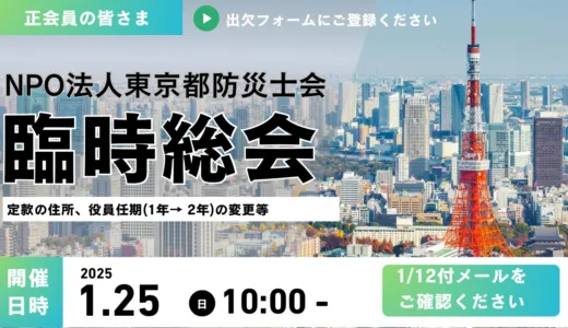 【正会員の皆さま】臨時総会のお知らせ