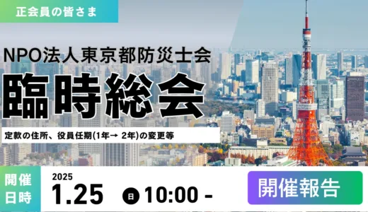 臨時総会を開催しました